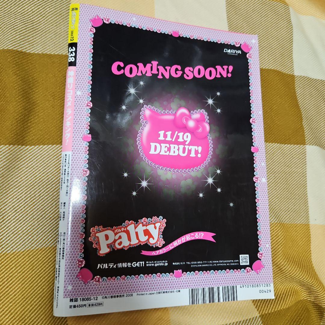 Popteen 2008年12月号 表紙 菅野結以 - メルカリ