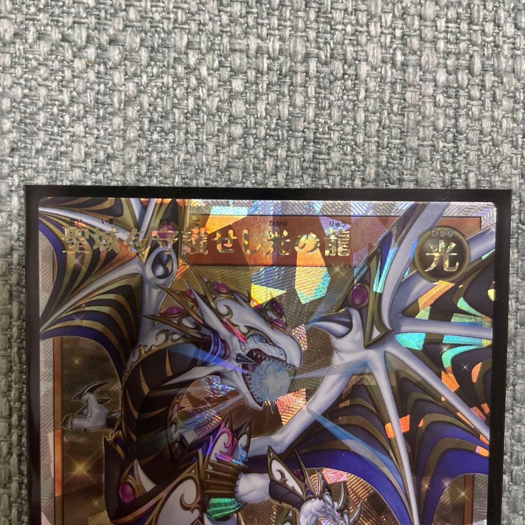 遊戯王 ラッシュデュエル 聖域を守護せし光の龍 オーバーラッシュレア