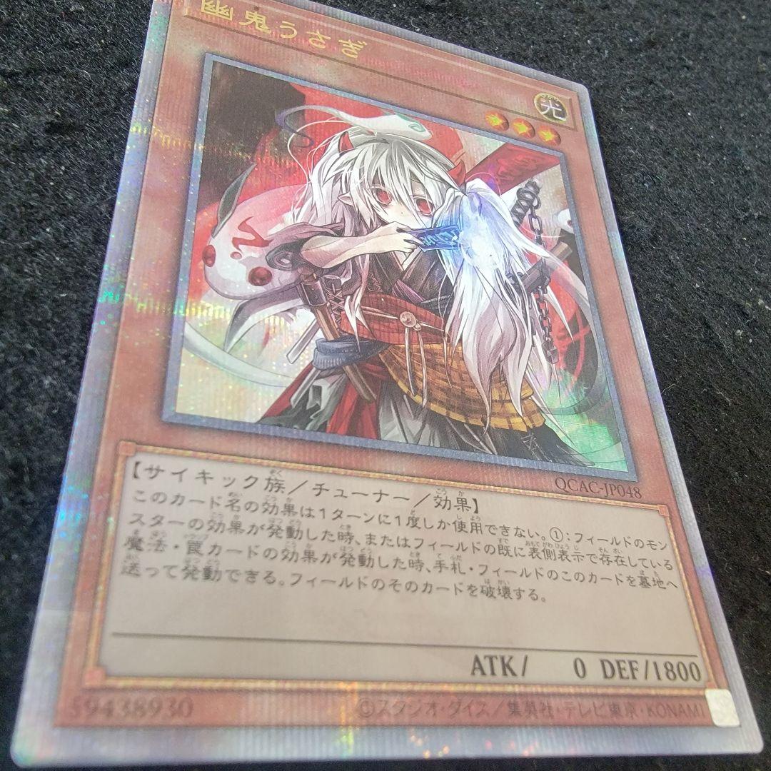 遊戯王 No.6910 幽鬼うさぎ クオシク 25thシークレットレア - メルカリ