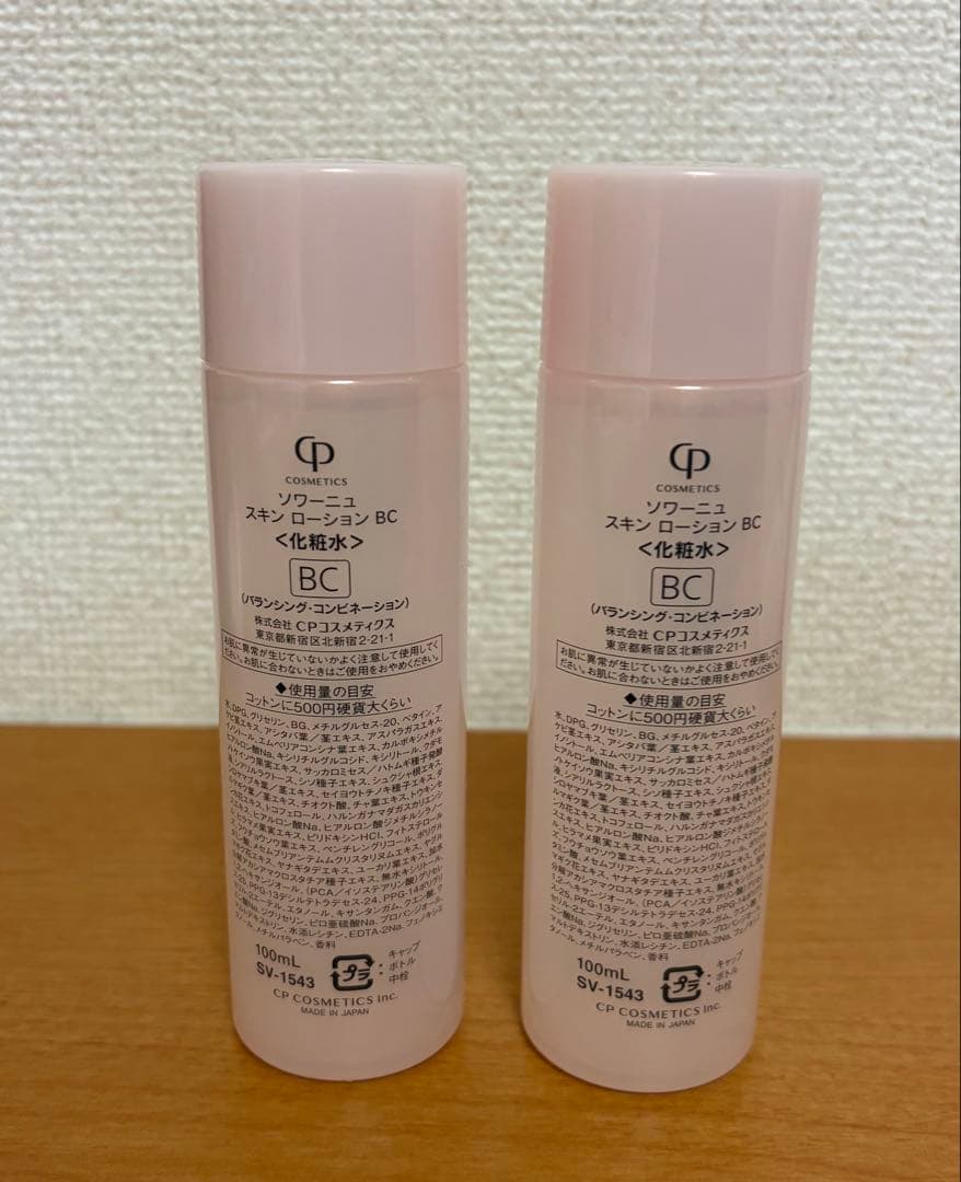 新品 SOIGNE ソワーニュ スキンローション BC 化粧水 ハーフ2本セット