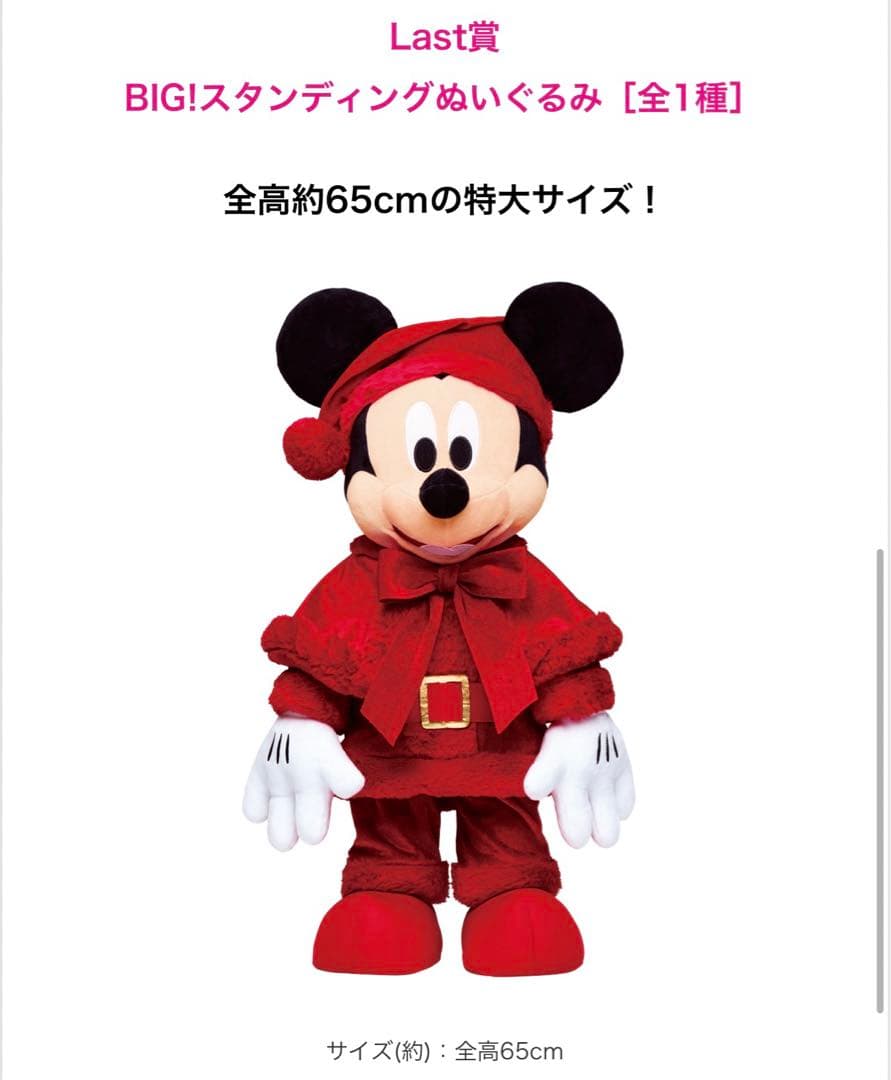 ディズニー ミッキーマウス オーナメントくじ ラストワン 2024年