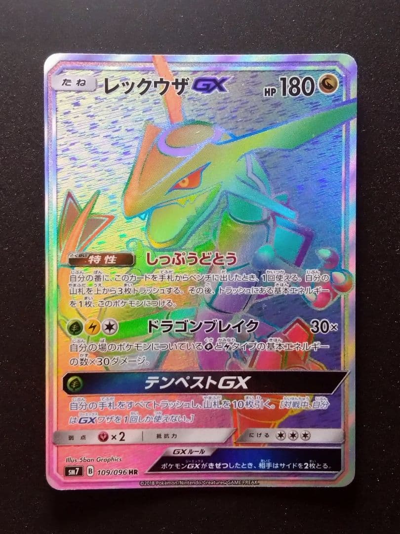 レックウザGX HR 109/096