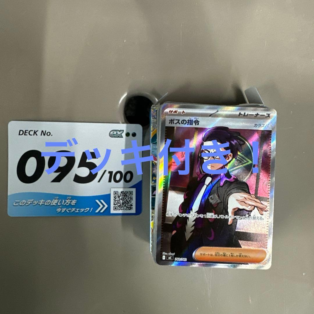 スタートデッキ100 バトルコレクション　No.95 ボスの指令　カラスバ