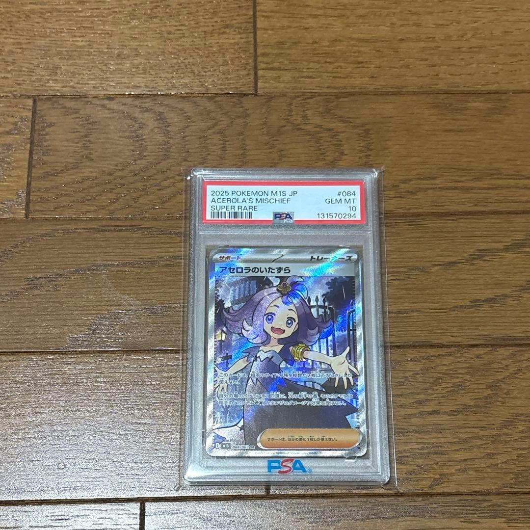 アセロラのいたずらPSA10セット - メルカリ