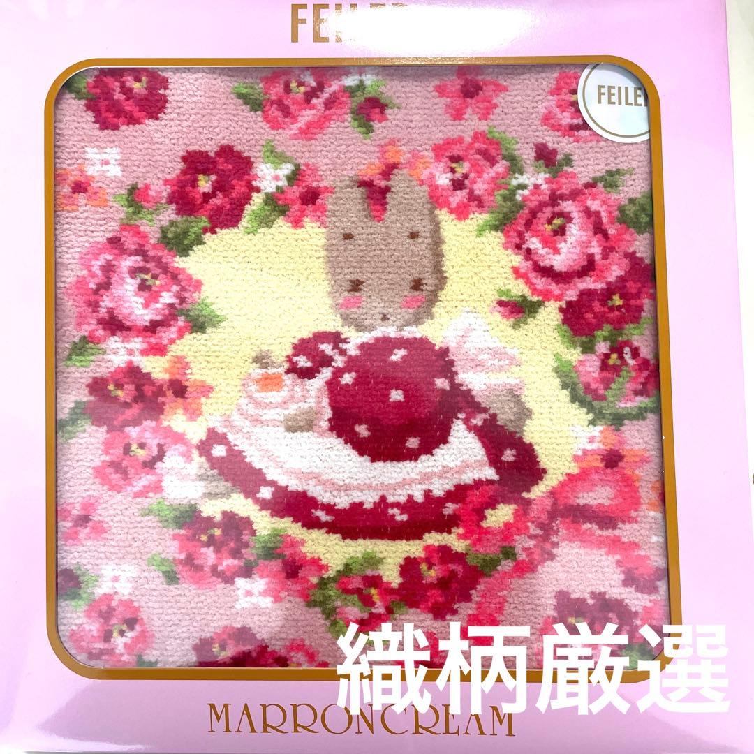 未開封 FEILER フェイラー サンリオ マロンクリーム タオル ハンカチ
