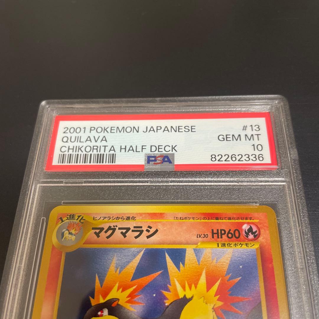 ポケカ マグマラシ イントロパック 旧裏psa10 - メルカリ