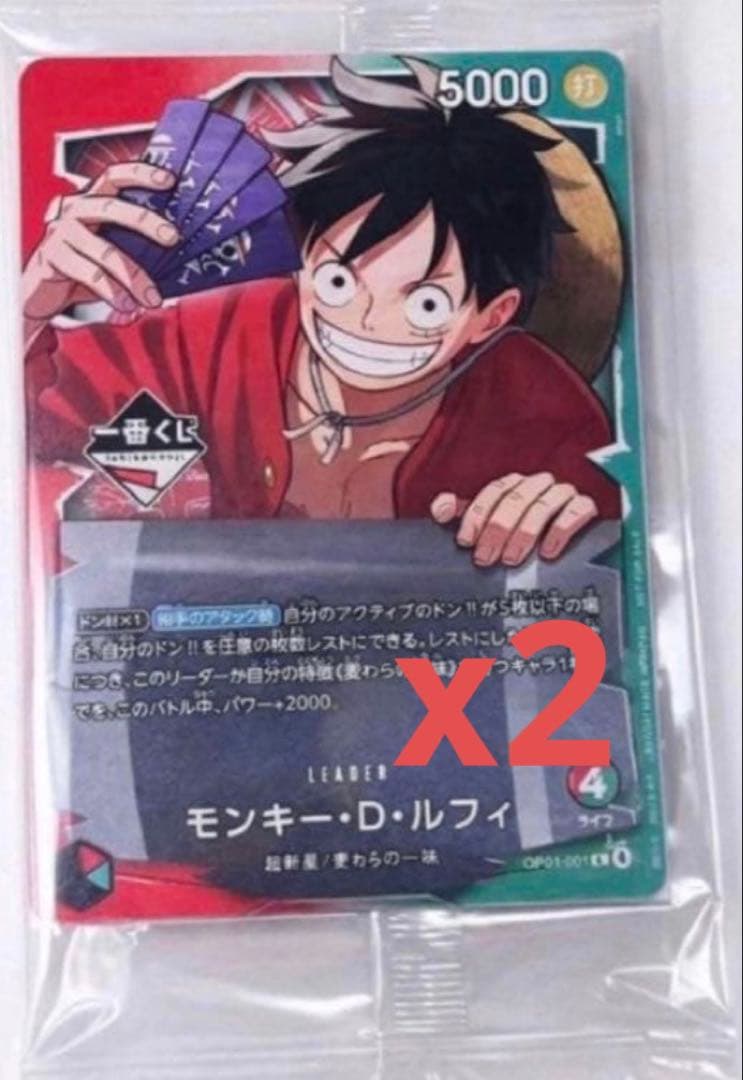 ワンピース　一番くじ　購入特典　ワンピースカード　ルフィ2枚