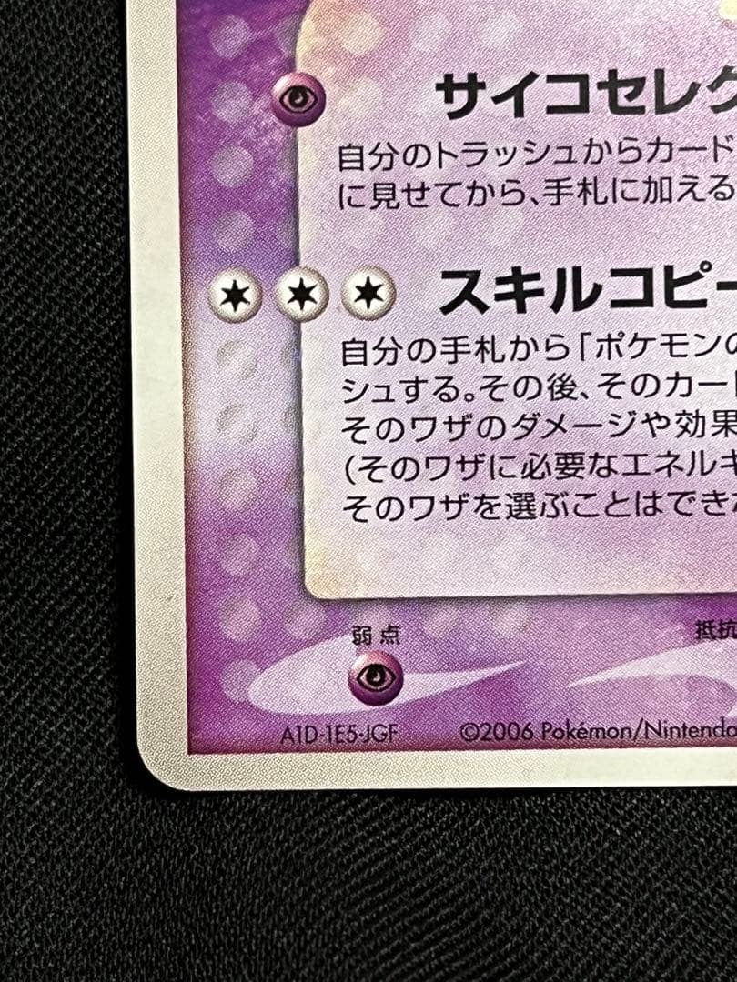 フーディン ⭐︎ スター 色違い ポケモンカード きせきの結晶 - メルカリ