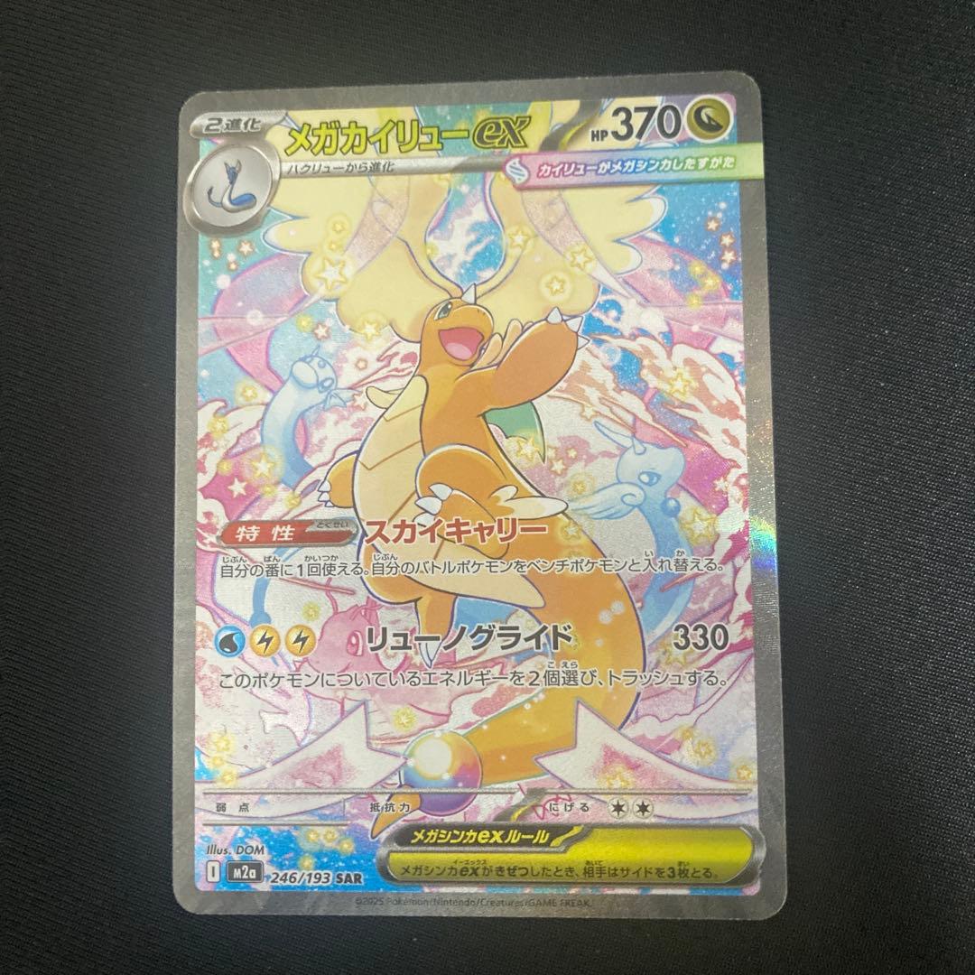 ト*店様 カイリューex　SAR メガドリームEX