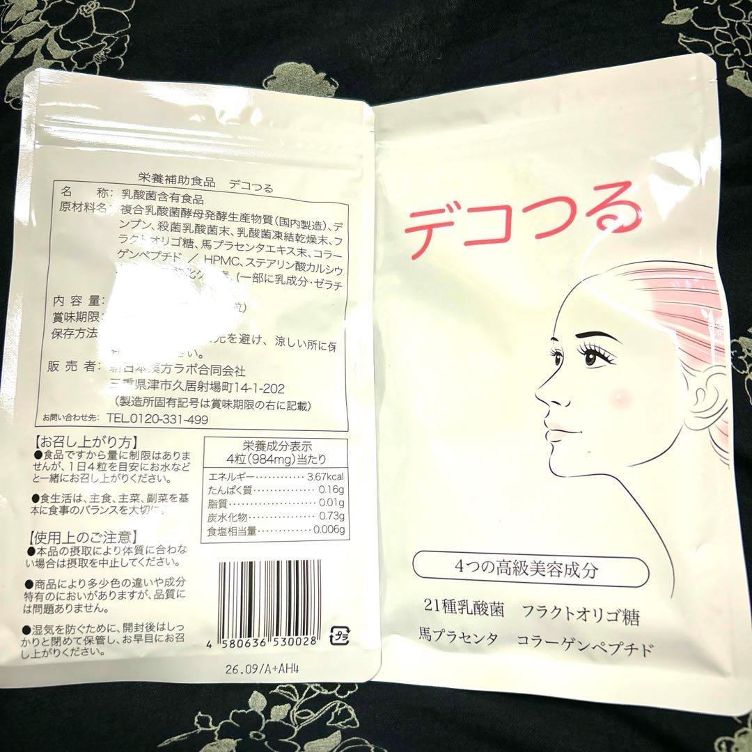 !新日本漢方ラボ デコつる　2袋セット！！