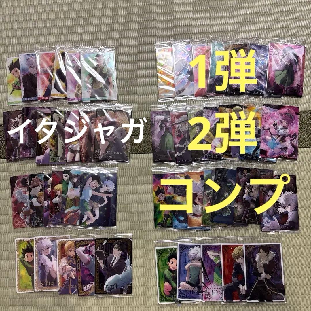 【1弾2弾コンプ】ハンターハンター　イタジャガ　SP金色箔押し　キルア　クロロ