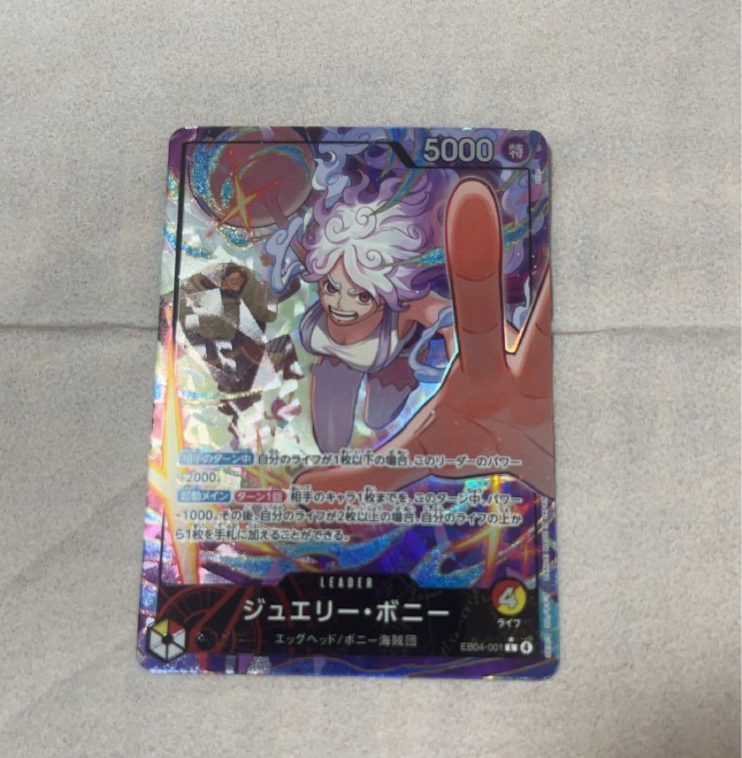 【ワンピースカード】　EGGHEAD CRISIS ジュエリー・ボニー　リーパラ