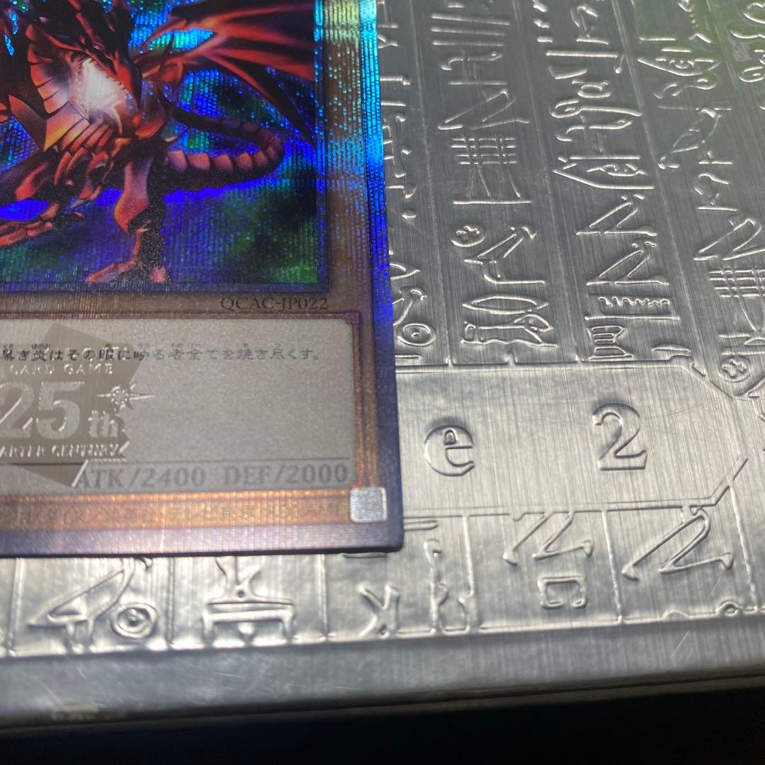 美品】真紅眼の黒竜 25thシークレット（クォーターセンチュリー