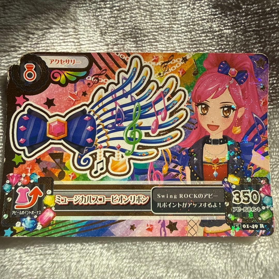 アイカツカード ミュージカルスコーピオンリボン - メルカリ