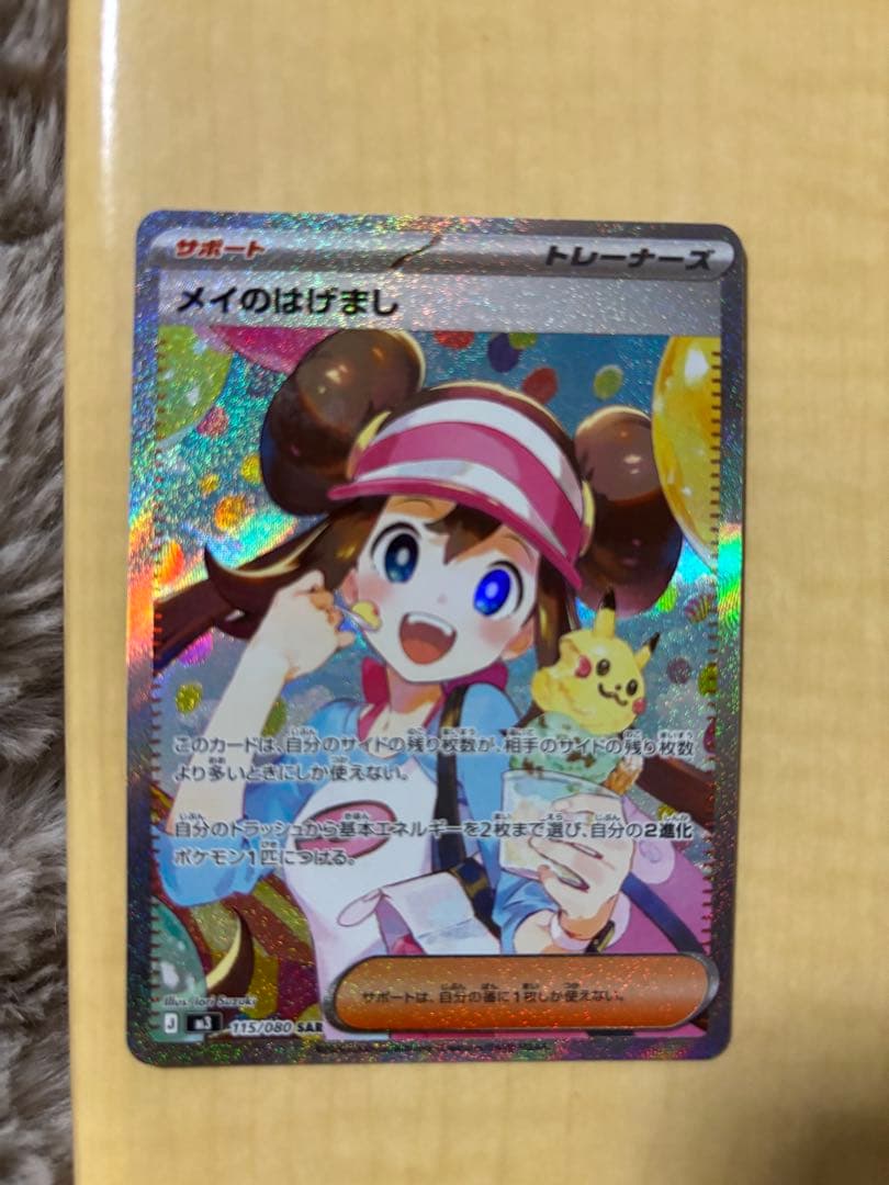 メイのはげまし　SAR トレーナーズカード ポケモンカード メイのはげまし SAR SR 2枚セット｜Yahoo!フリマ（旧