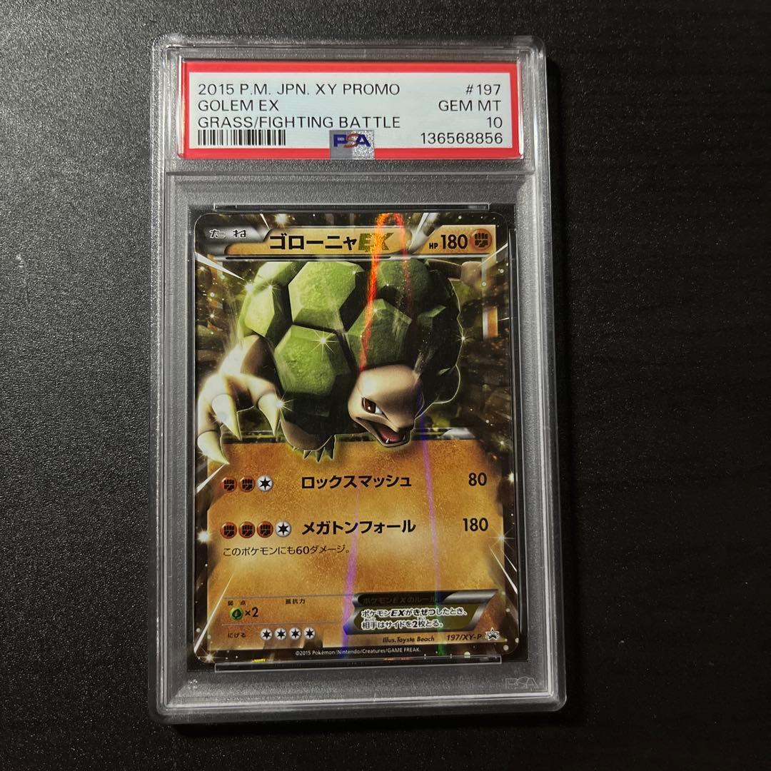 ゴローニャEX 197/XY-P PSA10