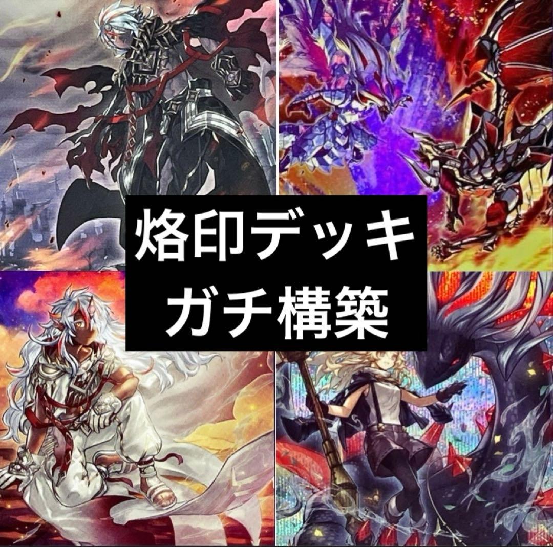 遊戯王　烙印デッキ