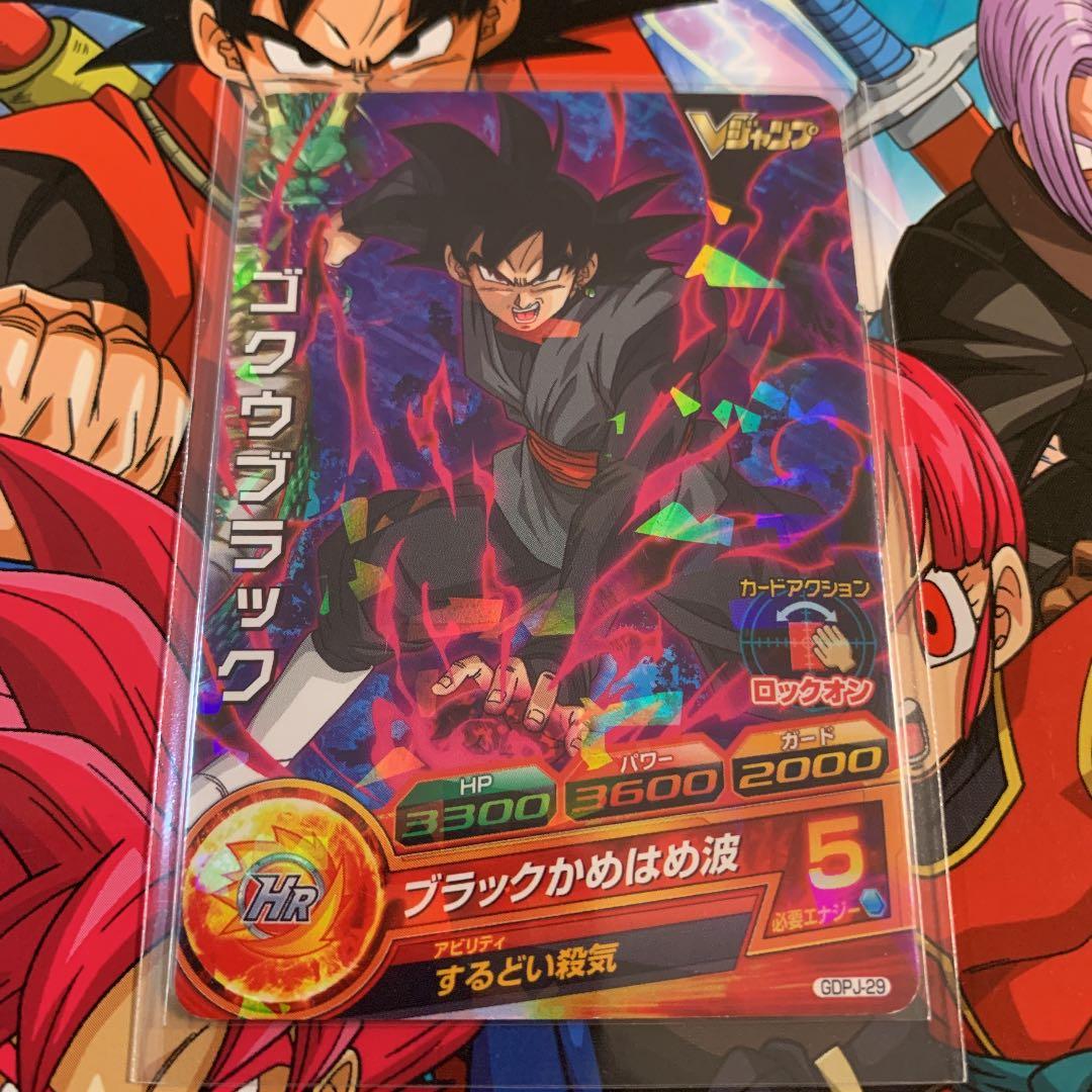 スーパードラゴンボールヒーローズ ゴクウブラック GDPJ-29 - メルカリ
