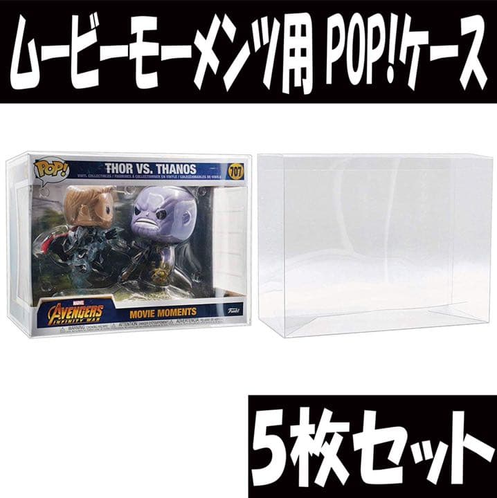 FUNKO POP ムービーモーメンツ プロテクター ケース ディスプレイ 5枚 Amazon.com: Funko POP! Protector: 5-Pack Foldable POP! Protector
