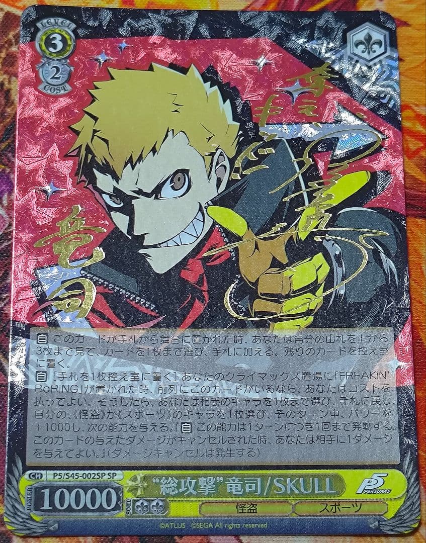 WS ヴァイス WS 総攻撃 竜司 SKULL SP サイン ペルソナ5 Amazon.co.jp: ヴァイスシュヴァルツ “総攻撃”主人公 / JOKER レア P5