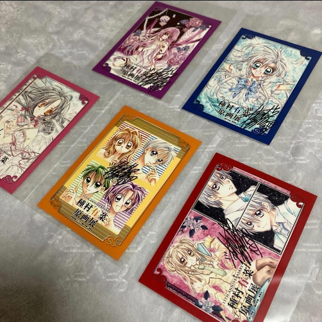 種村有菜　直筆サイン入り　５枚セットジャンヌイオン紳士同盟　桜姫華伝