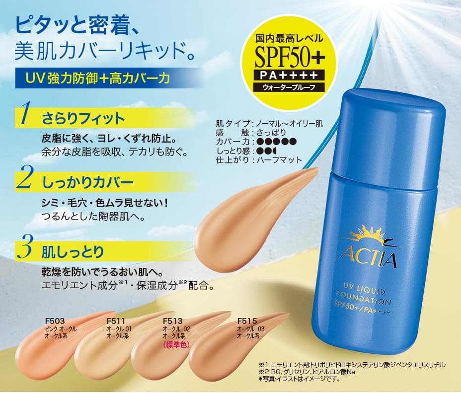 6個F515　アクティアＵＶリキッド ファンデー 紫外線皮脂 テカリ ヨレ 毛穴