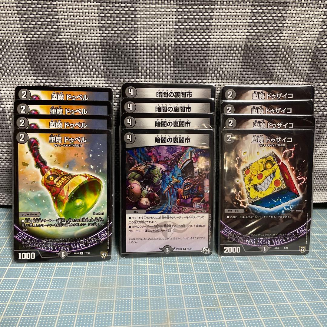 DM 黒魔道具 デッキパーツ 未使用 セット - メルカリ