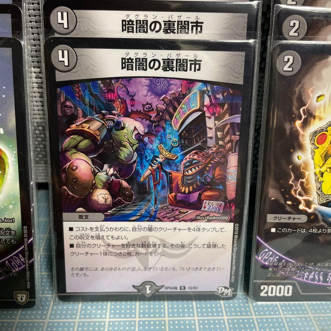 DM 黒魔道具 デッキパーツ 未使用 セット - メルカリ