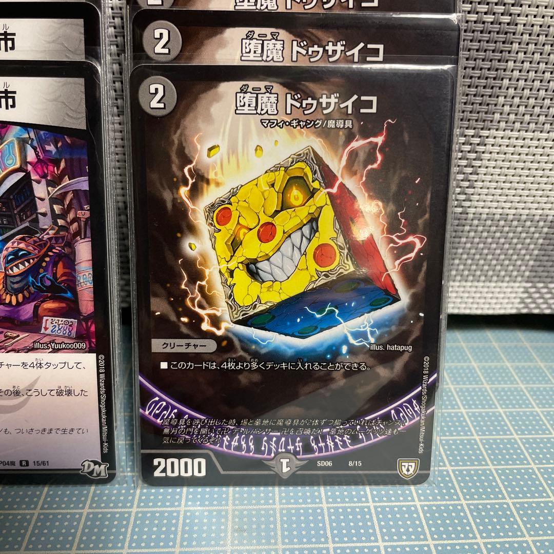 DM 黒魔道具 デッキパーツ 未使用 セット - メルカリ