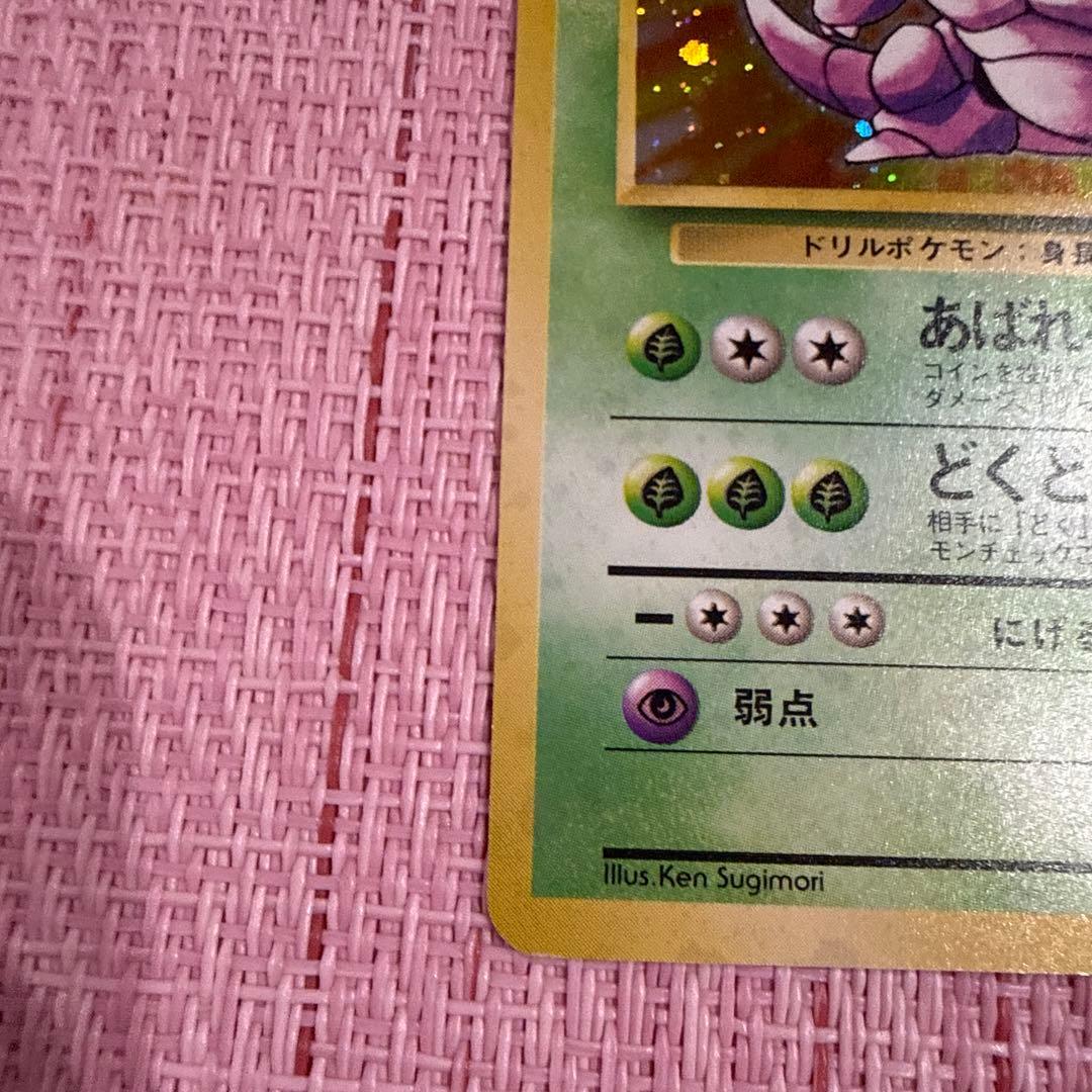 ポケモンカード 旧裏 ニドキング ☆ 第1弾拡張パック 渦巻き ホロあり