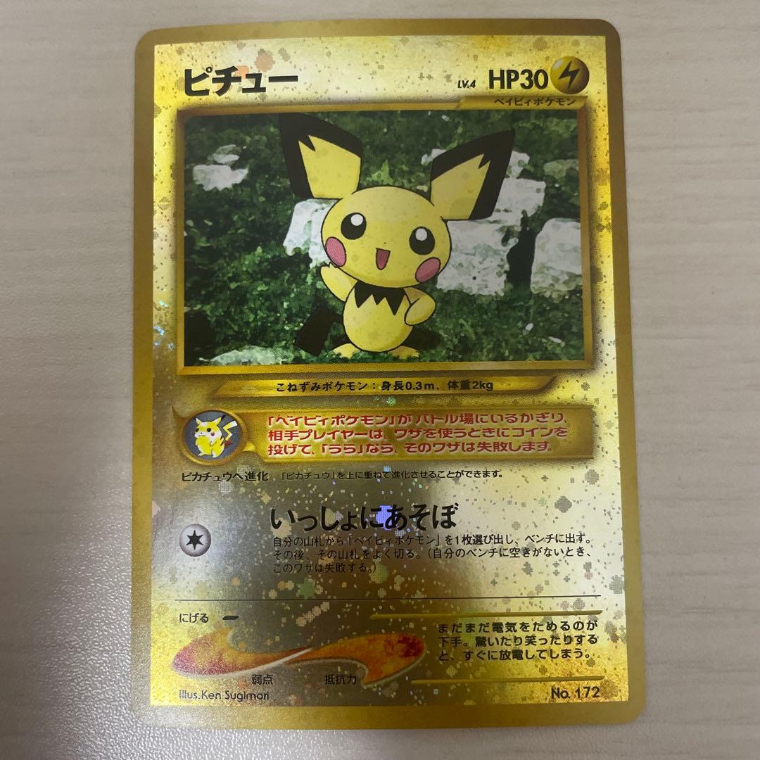 ピチュー_プレミアムファイル2 PROMO 第2世代（★neo・★VS・★we…