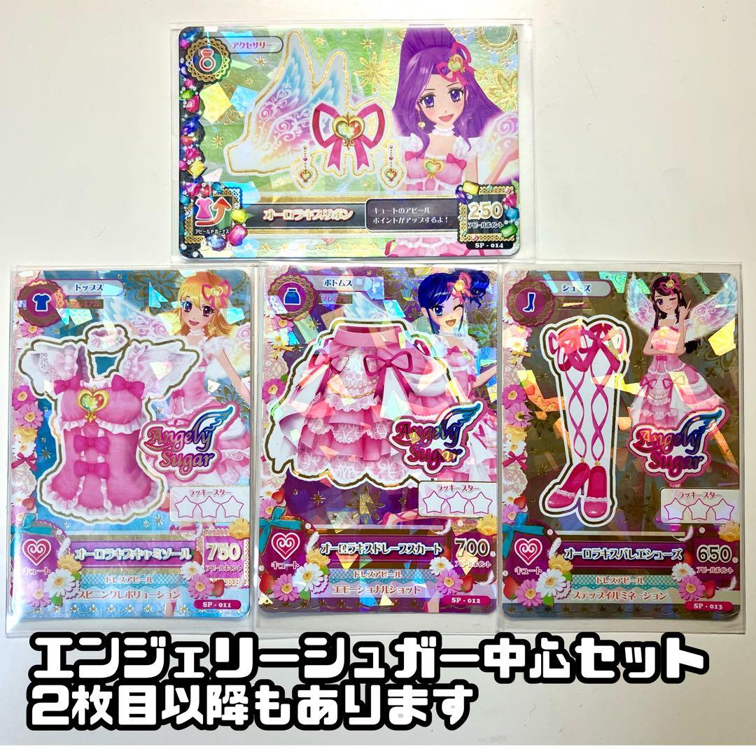 アイカツカード いちご オーロラキスコーデ等 中心セット - メルカリ