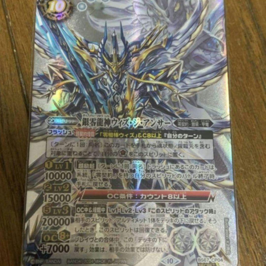 バトスピ 銀零龍神ウィズ・ジ・アンサー シークレット 銀零龍神ウィズ・ジ・アンサー - バトルスピリッツ wiki