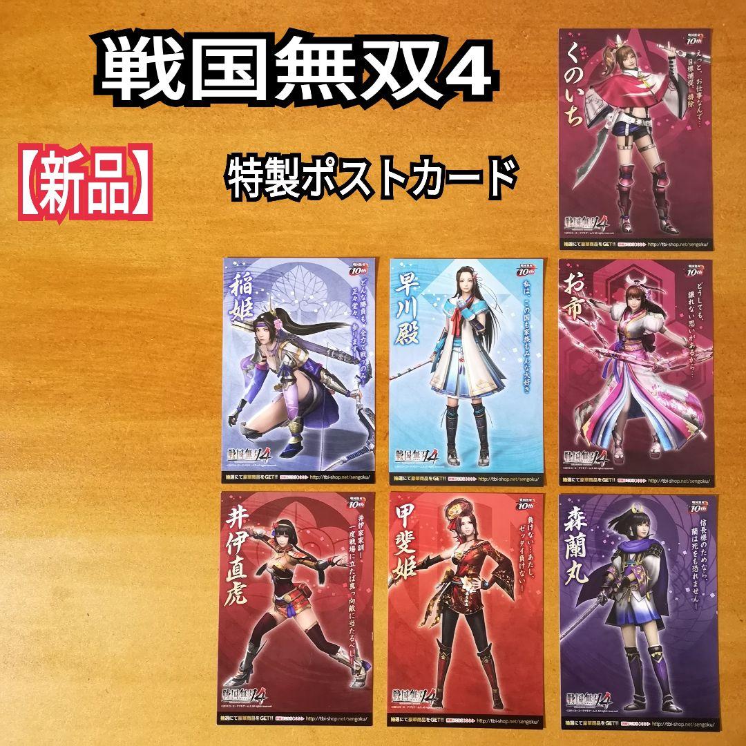 新品！女性 戦国無双4 ポストカード TBiコラボ 戦国武将アニメ ゲーム