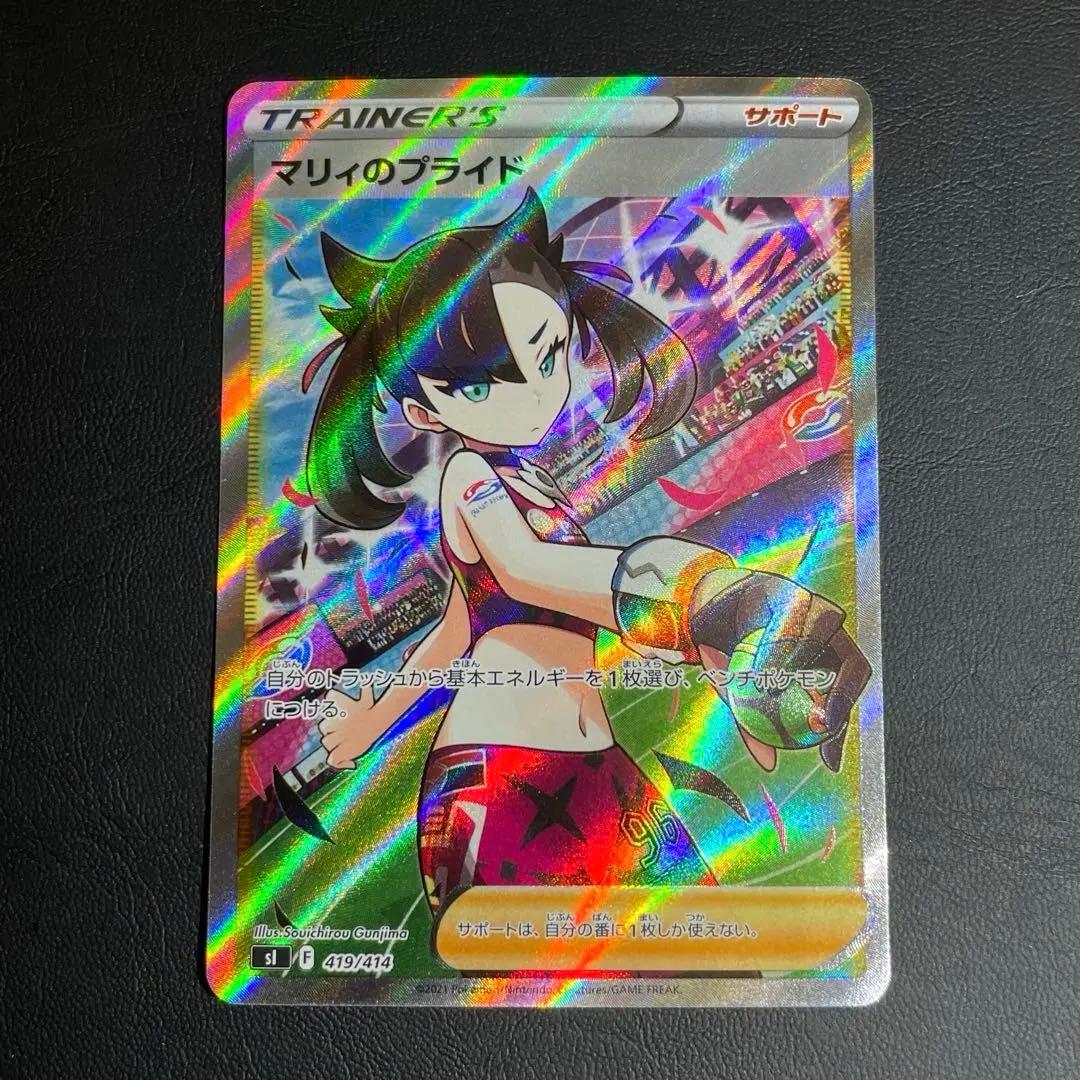 【美品】マリィのプライド SI スタートデッキ100 419/414