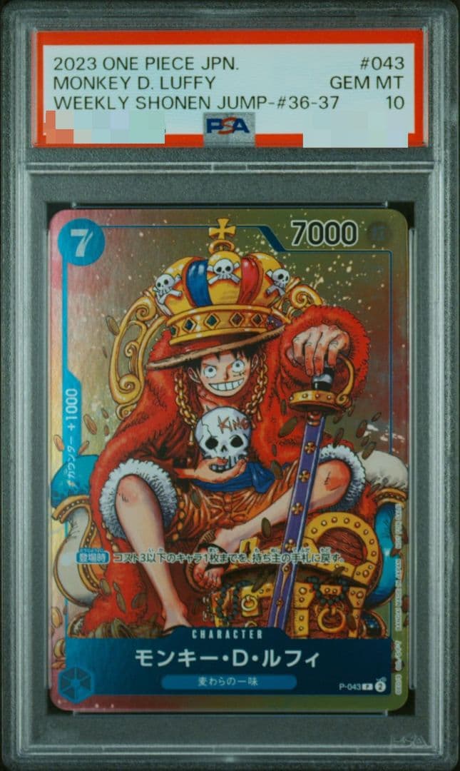 PSA10鑑定品 ワンピースカード ジャンプ 付録 プロモ ルフィ P-043