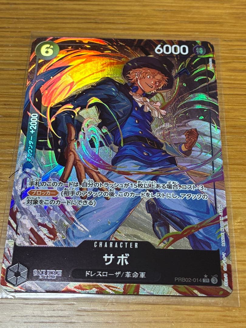 サボ(パラレル) SR [PRB02-014]＋おまけ - メルカリ