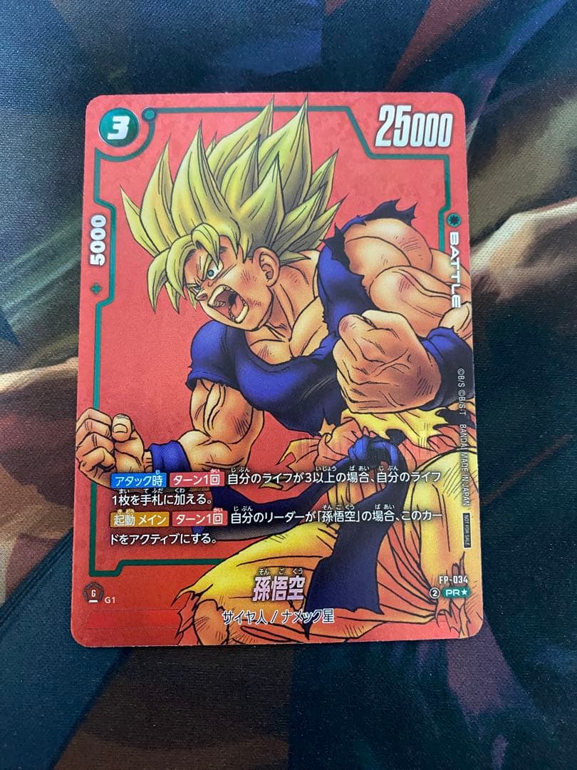 リミテッドパック　孫悟空