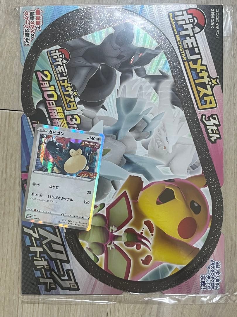 ポケモンカード コロコロイチバン！ カビゴン プロモ 新品未開封