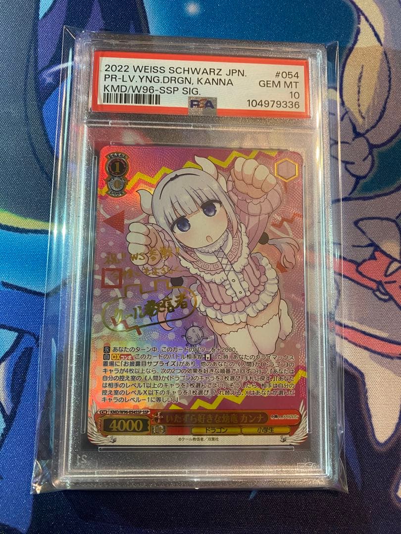 いたずら好きな 幼竜カンナ SSP PSA10 - メルカリ