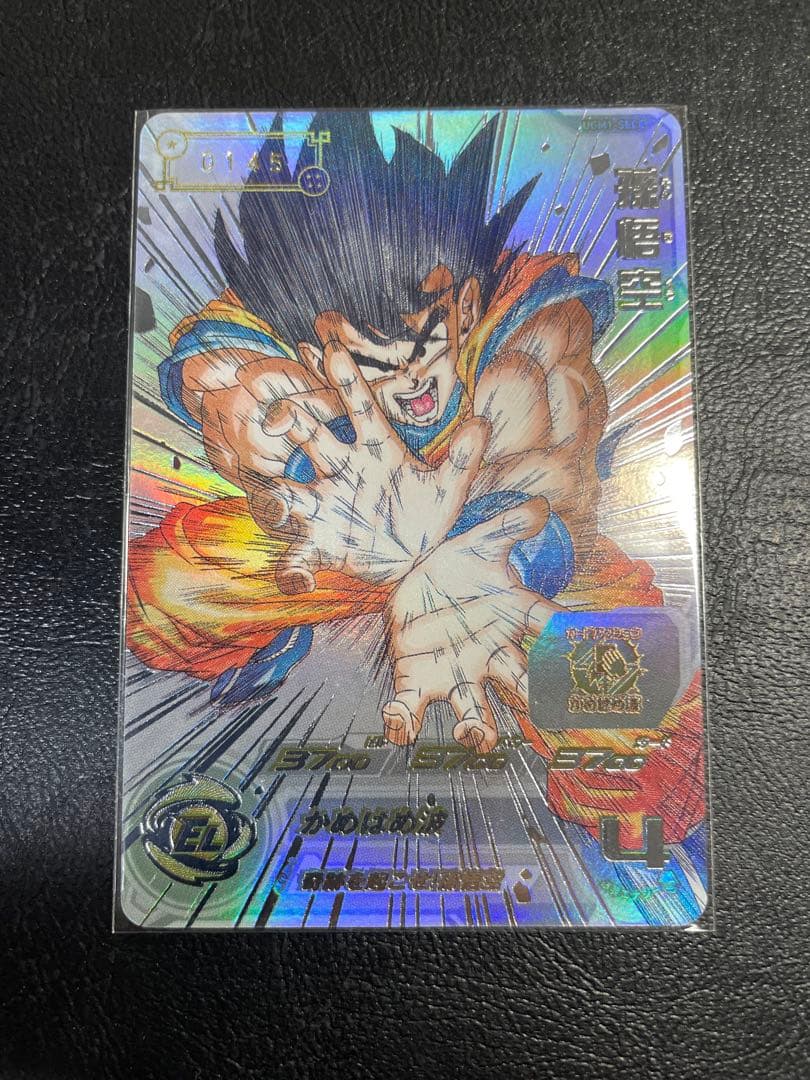 シリアル悟空145番