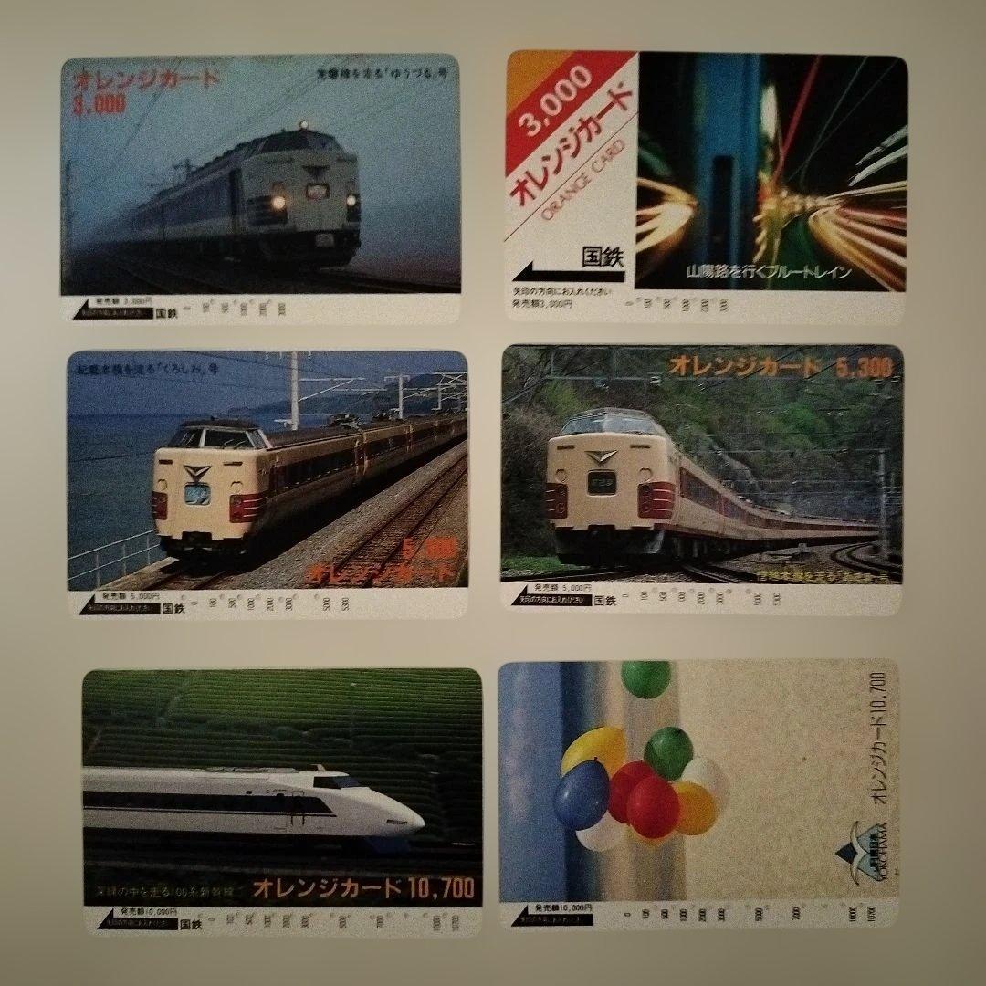 国鉄 オレンジカード 使用済み 6枚セット 特急 新幹線 485系 100系