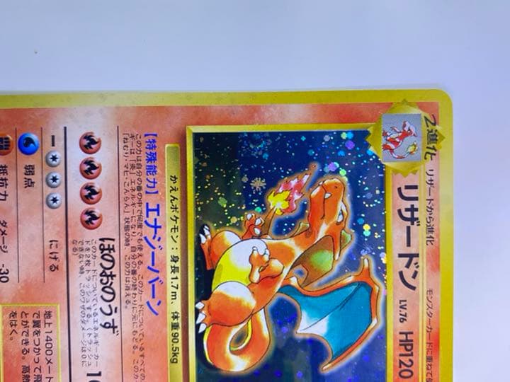 ポケモンカード 旧裏 リザードン とりかえっこプリーズ キャンペーン