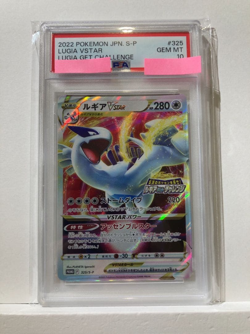 PSA10 ルギアVSTAR 325/S‑P プロモ ポケカ