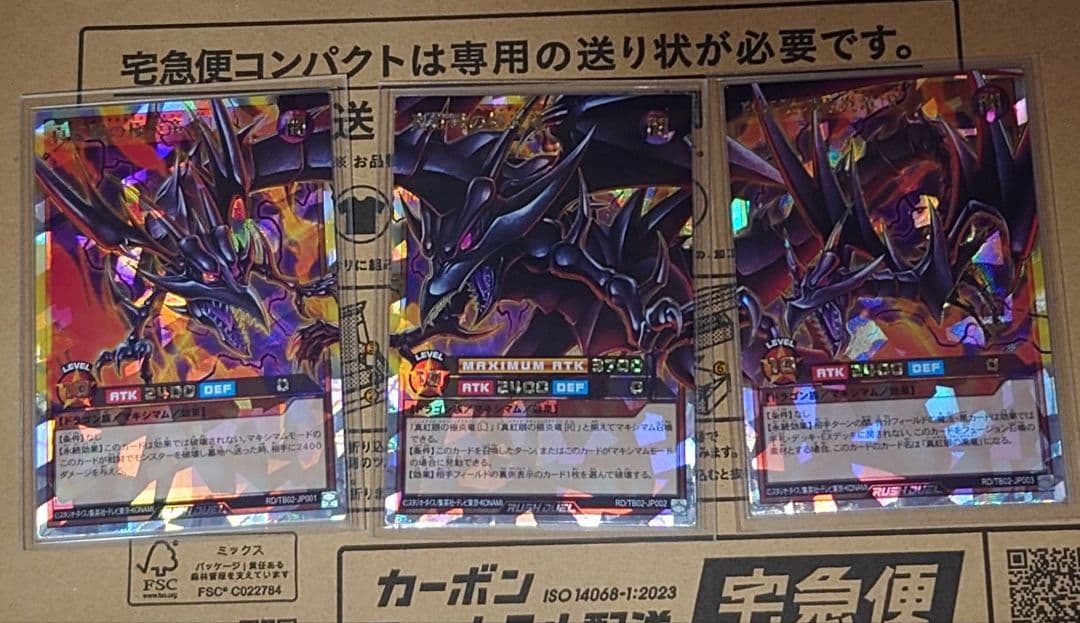 ラッシュデュエル 真紅眼の極炎竜 L R オーバーラッシュ トリプルビルドパック