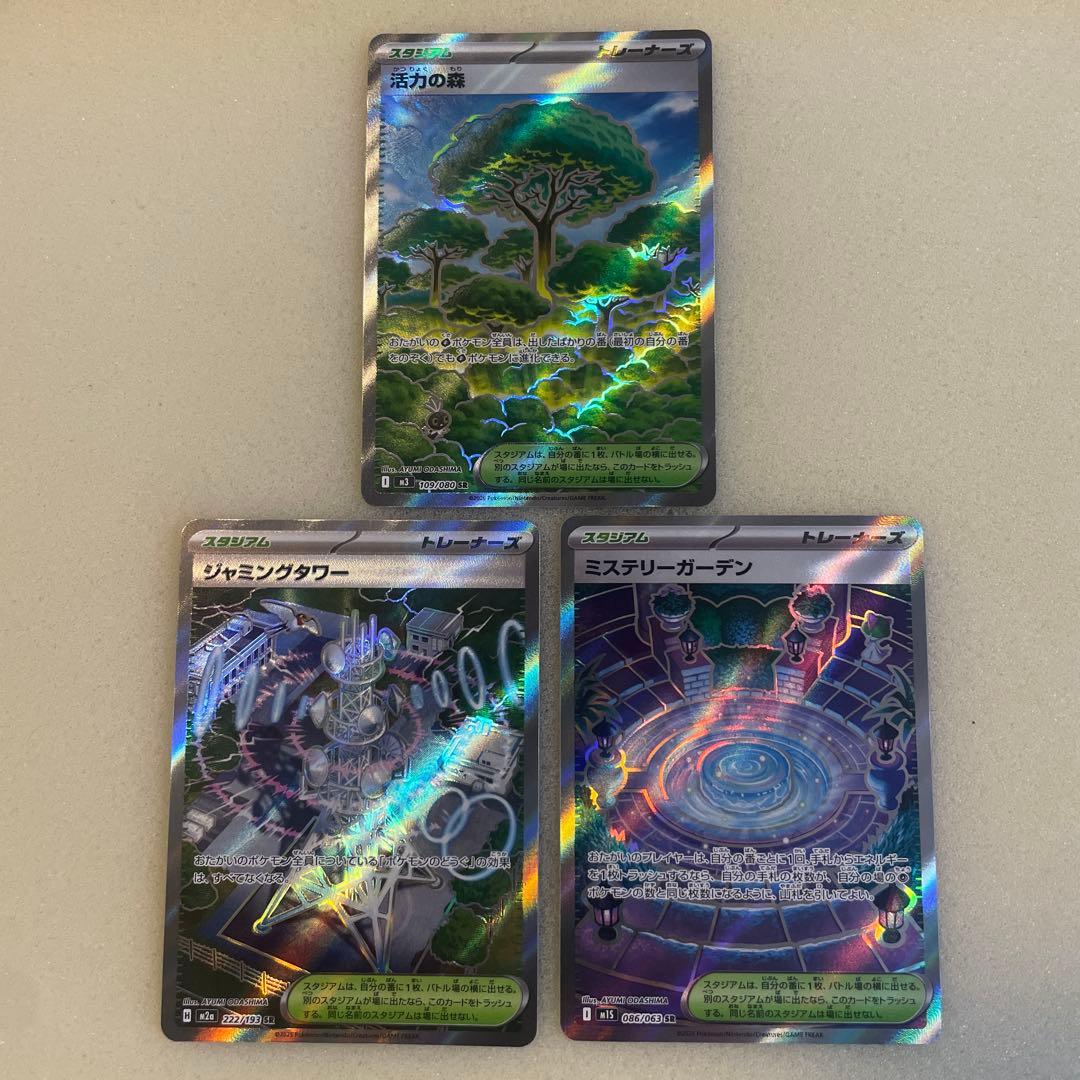 スタジアム、ポケモンのどうぐ、グッズ【SR】11枚セット まとめ買い各