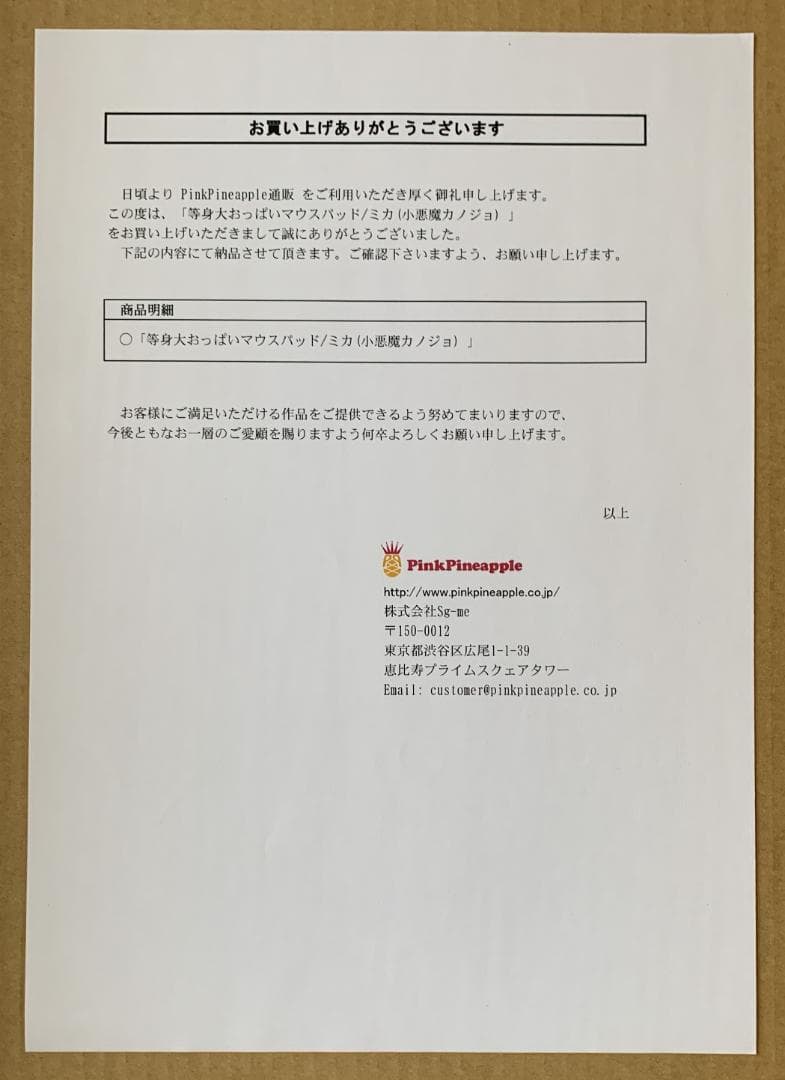 新品 等身大おっぱいマウスパッド (初代) 阿久野ミカ ピンクパイナップル