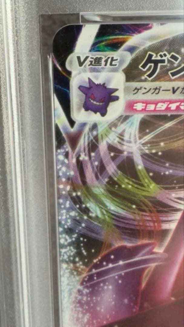 PSA10 ゲンガー VMAX いちげき 002/019 - メルカリ