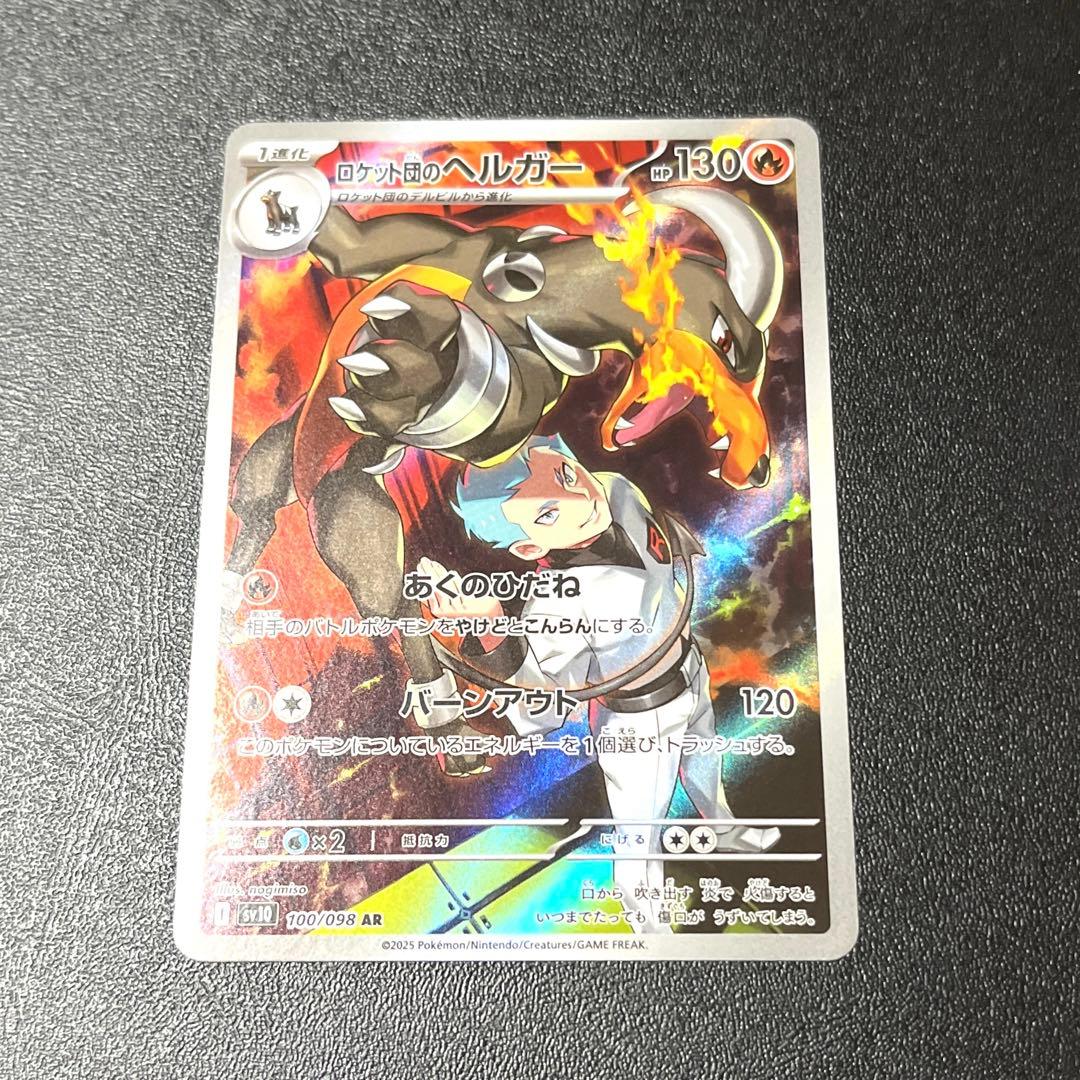 ロケット団のヘルガー AR - メルカリ