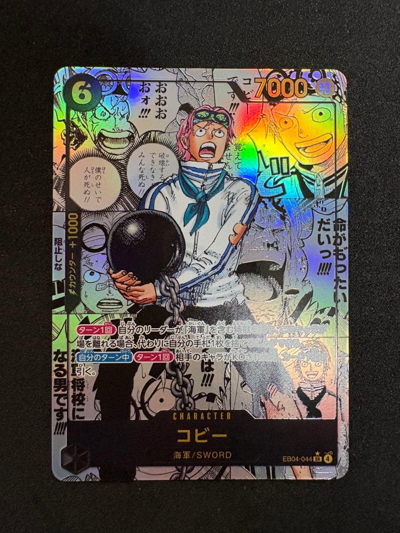 ワンピースカードエッグヘッドコミックパラレルコビー